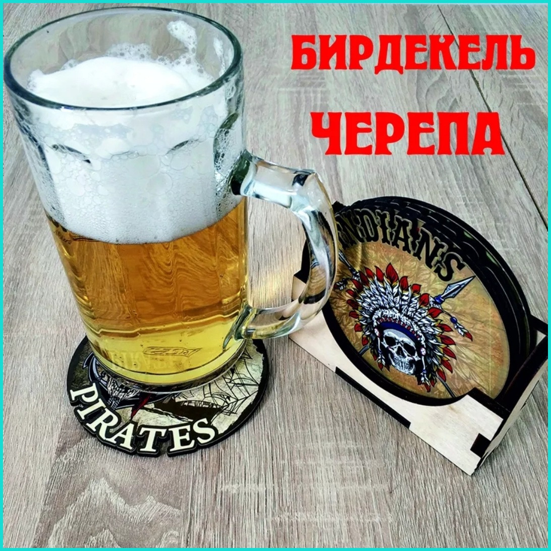 Набор бирдекелей "Черепа" (6 шт.)