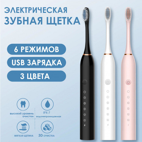 Зубная щетка ультразвуковая Ladial X3 с 4 насадками {таймер чистки, 6 режимов, USB-зарядка, влагозащита} - фото 2 - id-p112814517