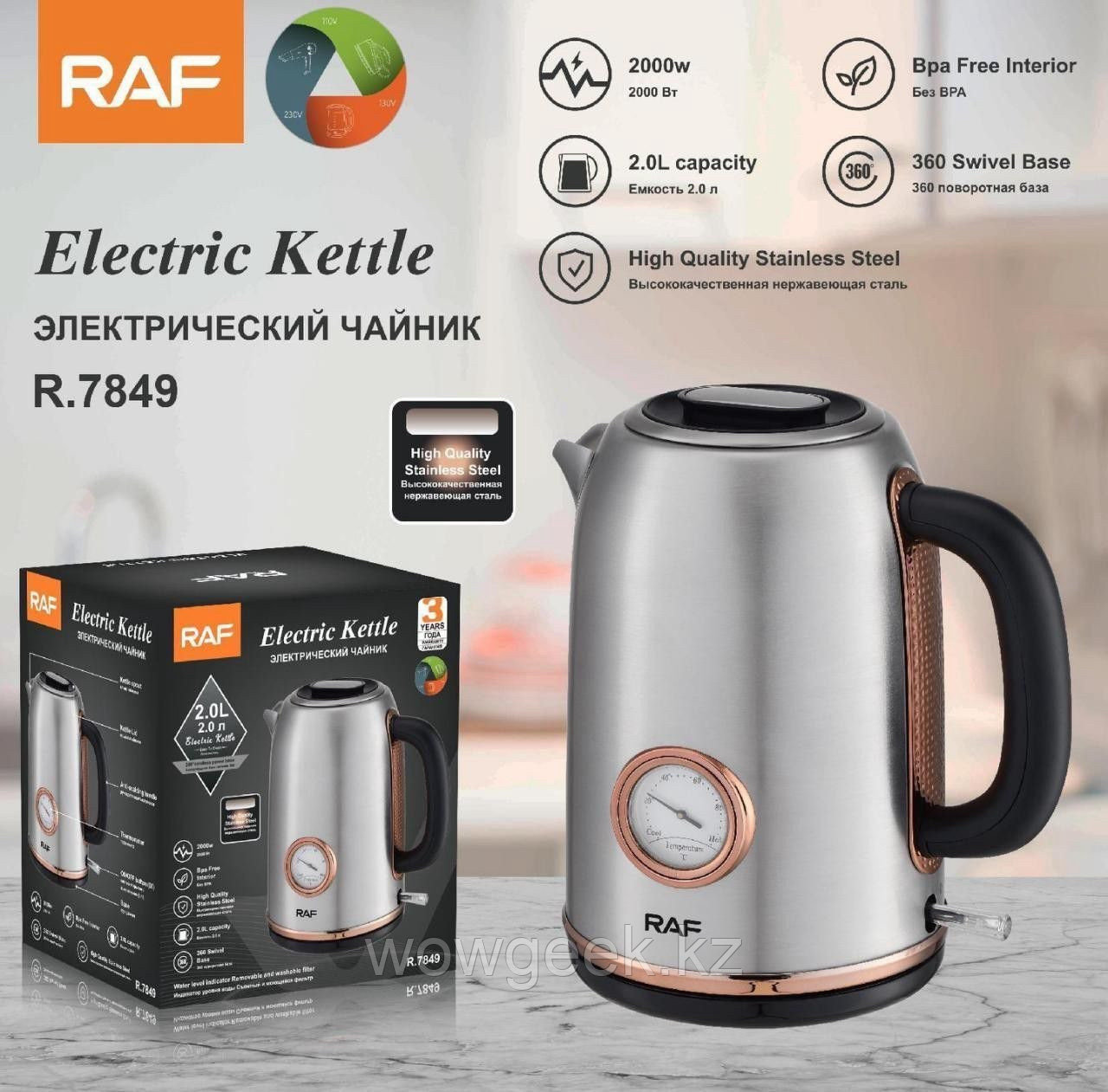 Электрический чайник 2л Electric Kettle RAF R. 7849