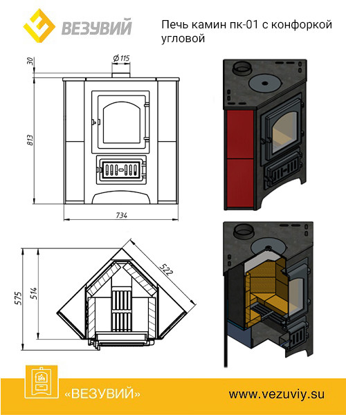 Печь-Камин ВЕЗУВИЙ ПК-01 (220) угловой, амфиболит с конфоркой 9 кВт (150 м3) Ø 115мм - фото 2 - id-p112815764