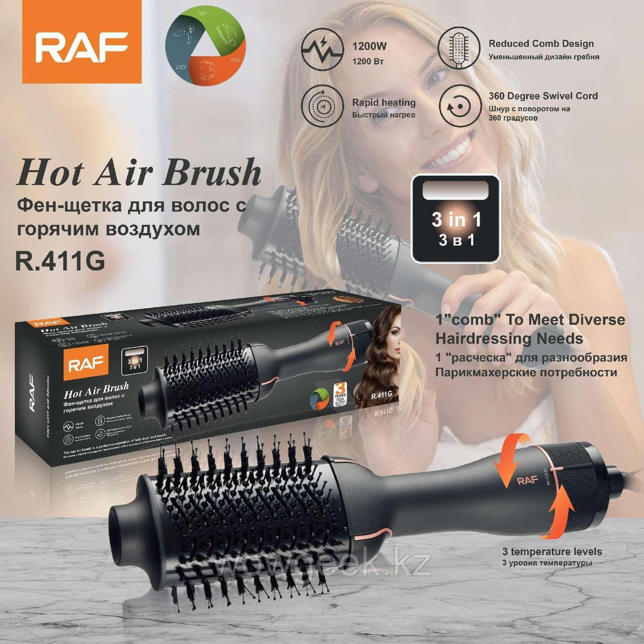 Фен щетка для волос с горячим воздухом RAF R. 411G