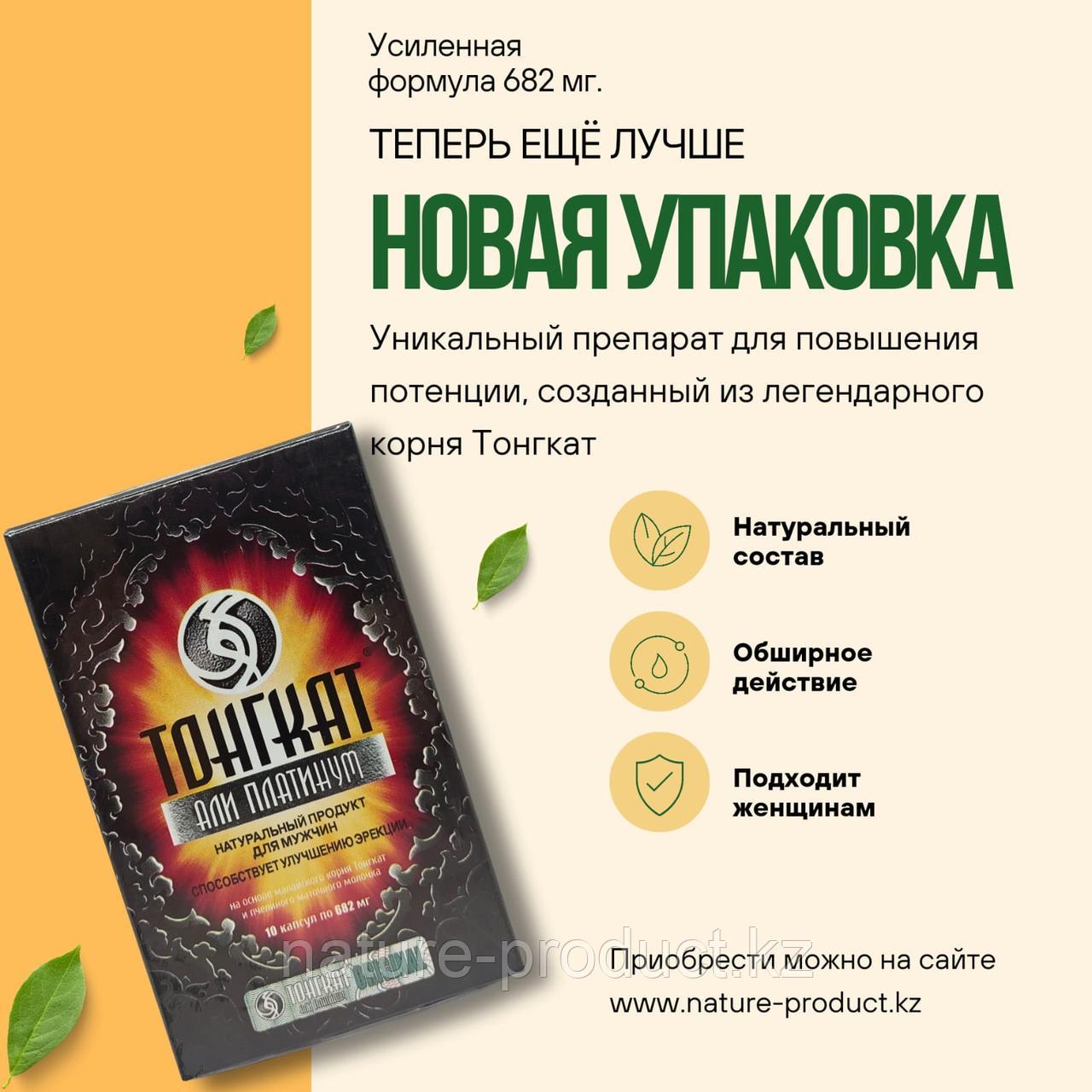 Капсулы для повышения потенции Тонгкат Али Платинум 10 капсул 682 мг ...