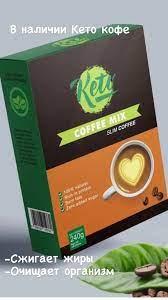 КЕТО КОФЕ ДЛЯ СНИЖЕНИЯ ВЕСА - KETO COFFEE - фото 3 - id-p112821316