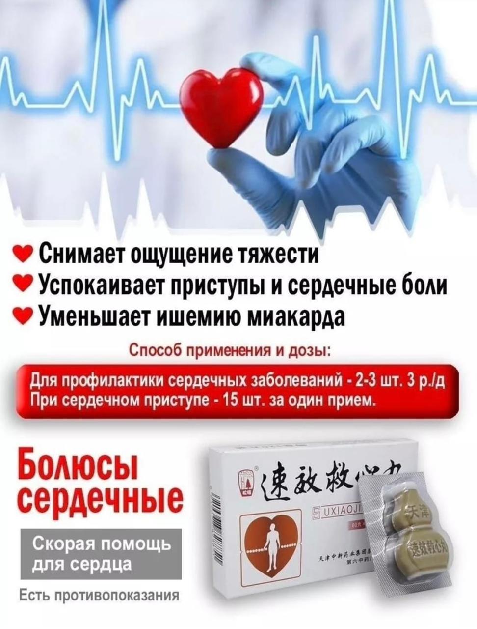Сердечные таблетки "Сусяоцзюсивань" (UXIAOJIUXINWAN) - скорая помощь сердцу из Китая - фото 1 - id-p93905377