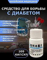 Таблетки для лечения сахарного диабета