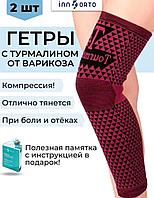 Гетры турмалиновые