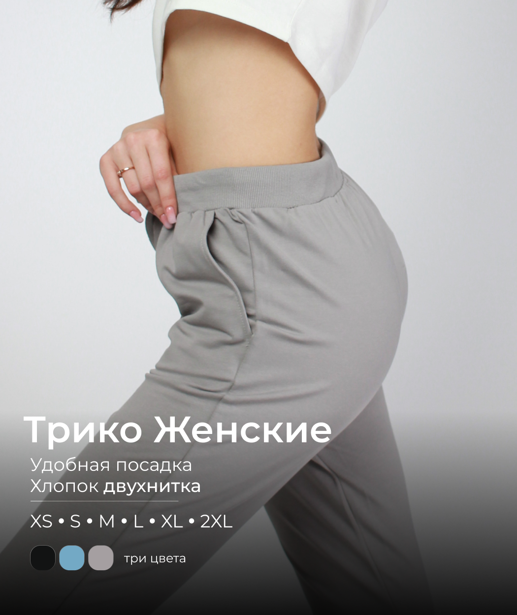 Трико брюки женское серый