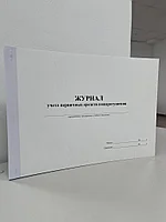 Журнал учета первичных средств пожаротушения