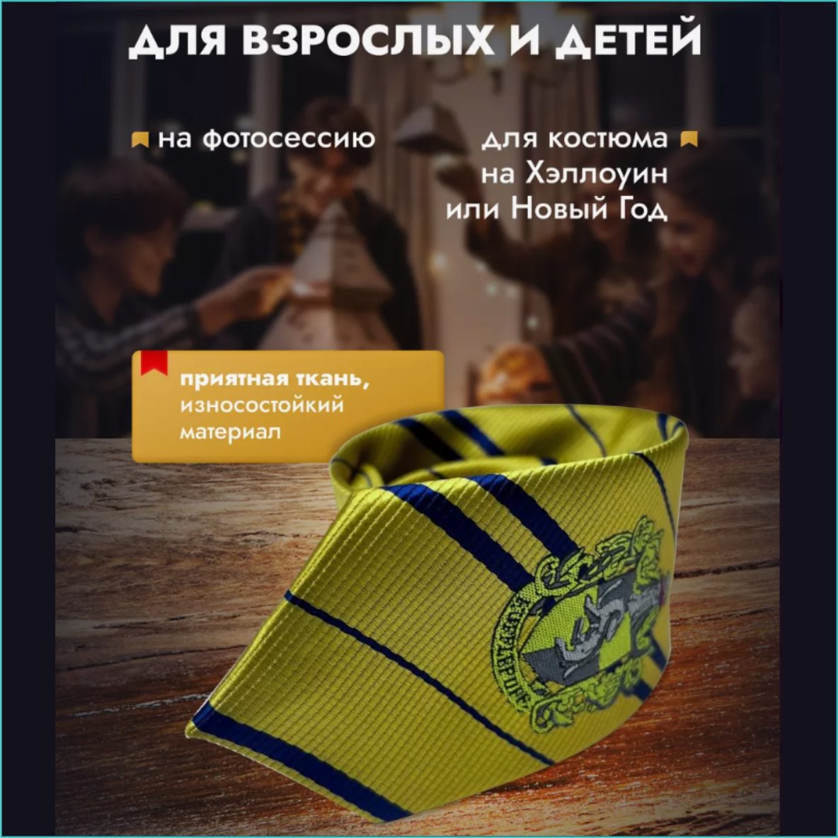 Галстук школы волшебства Хогвартс "Пуффендуй" (Гарри Поттер)