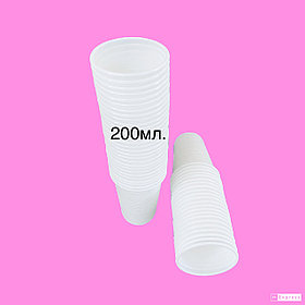 Одноразовые пластиковые стаканы, белые, 200 мл