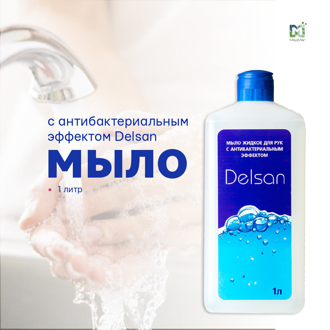 Жидкое мыло Delsan с антибактериальным эффектом 1 литр - фото 1 - id-p93087721