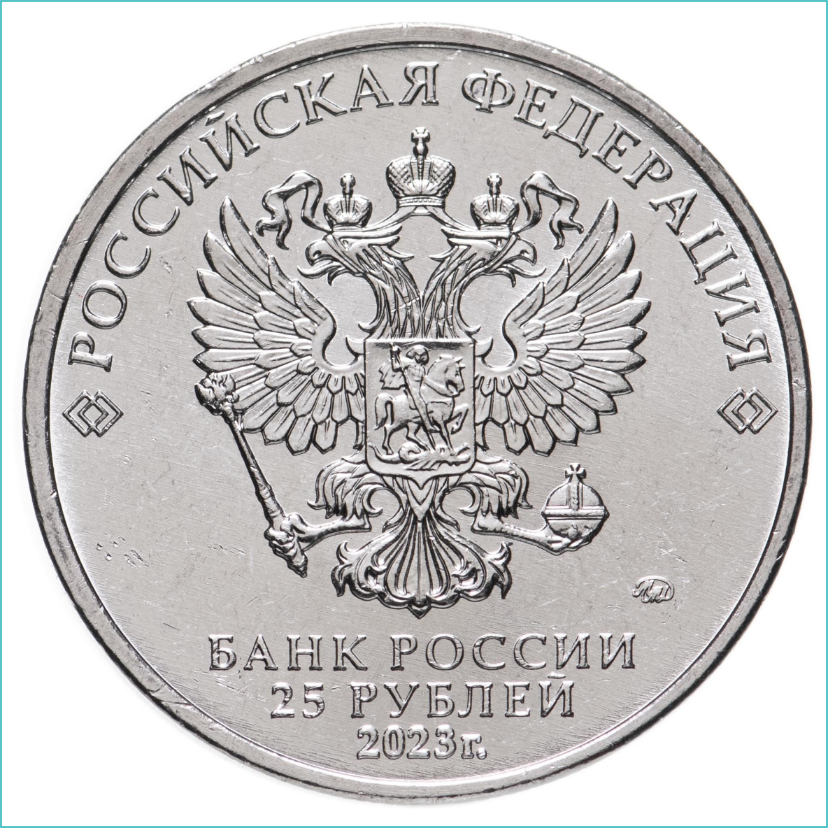 Монета "Аленький цветочек" 25 рублей Россия (в блистере) - фото 3 - id-p112846072