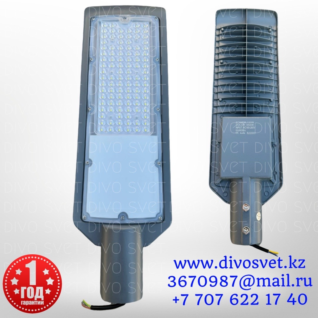 LED светильник "СКУ-01 100W" Standart серии, уличный диодный фонарь. Консольный светодиодный светильник 100Вт - фото 1 - id-p70343727