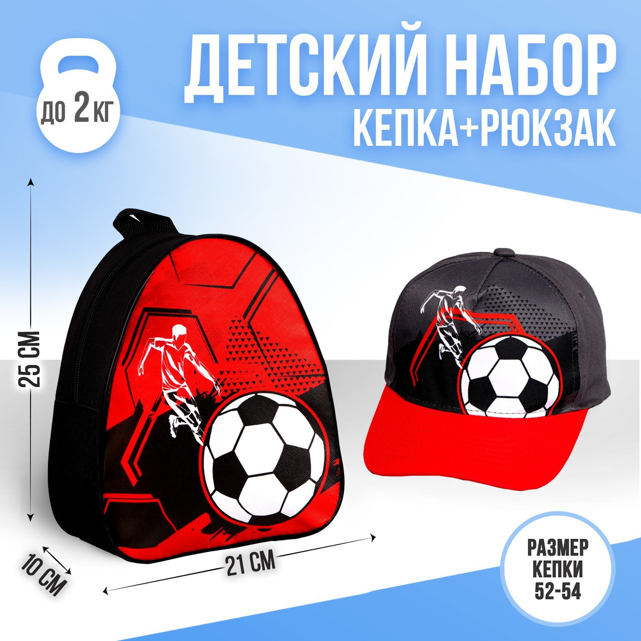 Детский набор Goal /Единорожка рюкзак, кепка - фото 1 - id-p104634930