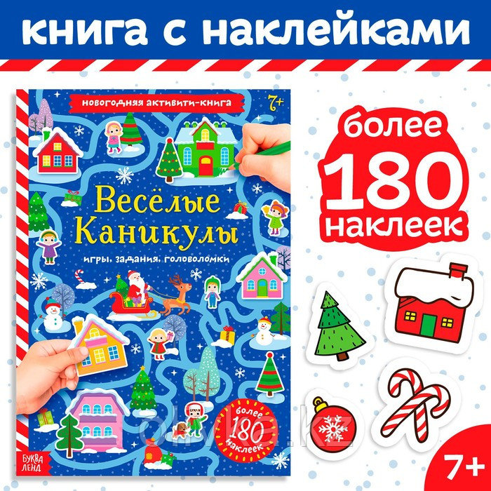 Активити-книга с наклейками «Весёлые каникулы», формат А4, 20 стр.