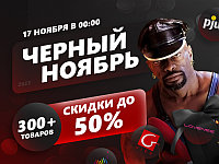 Черный нобярь 2023! Скидки до 50%