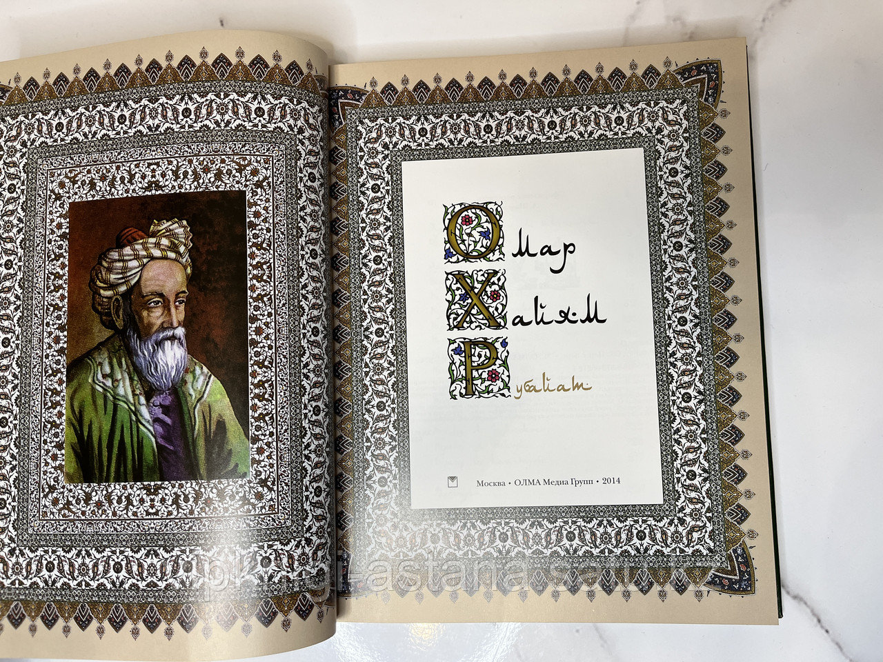 Подарочная книга "Рубайят" Омар Хайям - фото 7 - id-p112883615