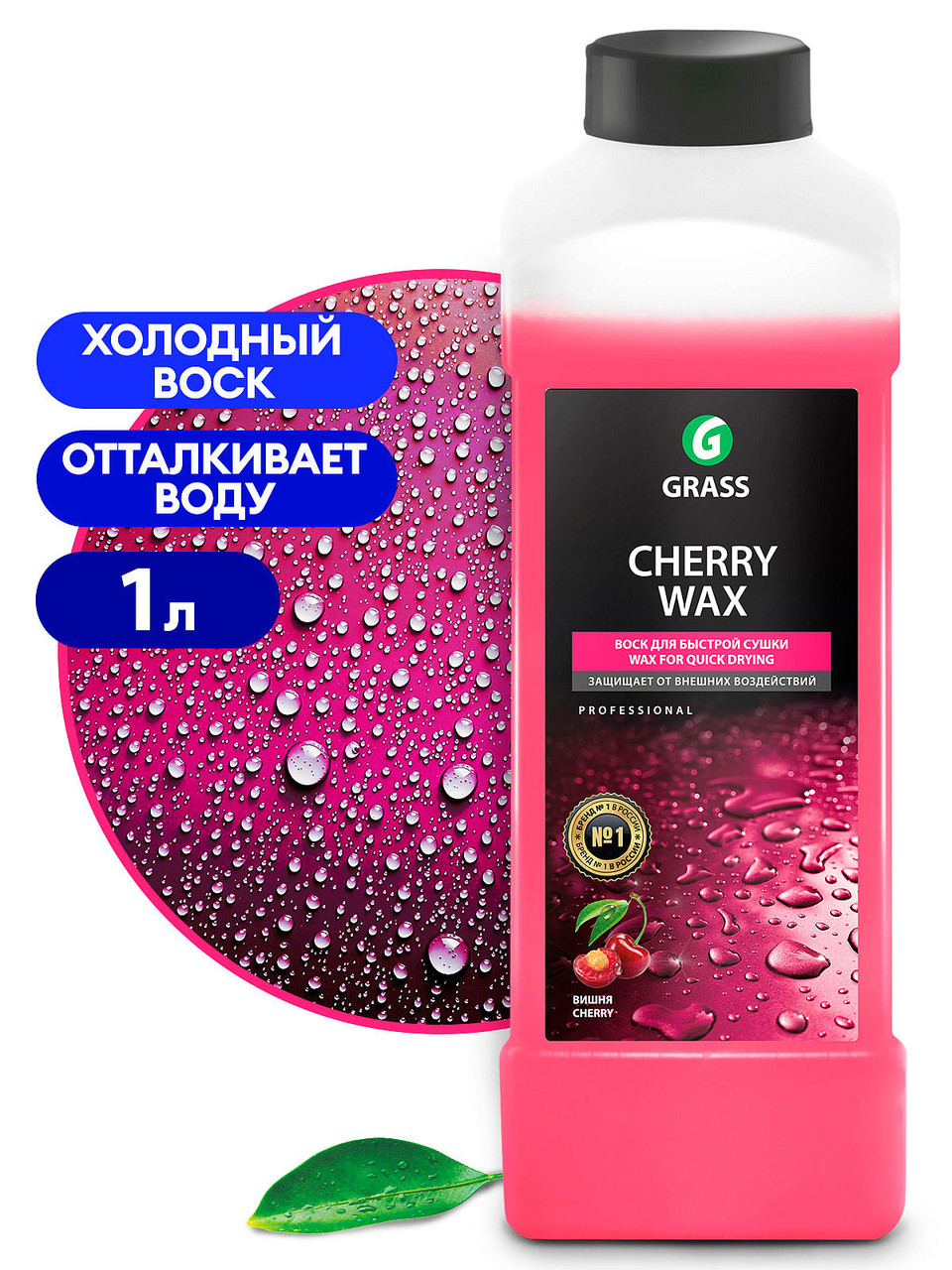 GRASS Холодный воск "Cherry Wax" /138100 - фото 1 - id-p112880546