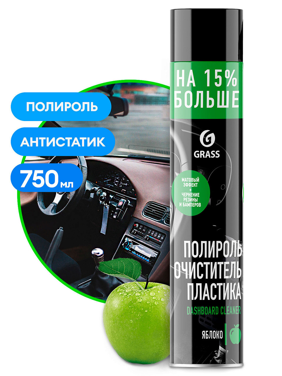 GRASS Полироль-очиститель пластика "Dashboard Cleaner" матовый блеск (яблоко) /120107-5 - фото 1 - id-p112880560