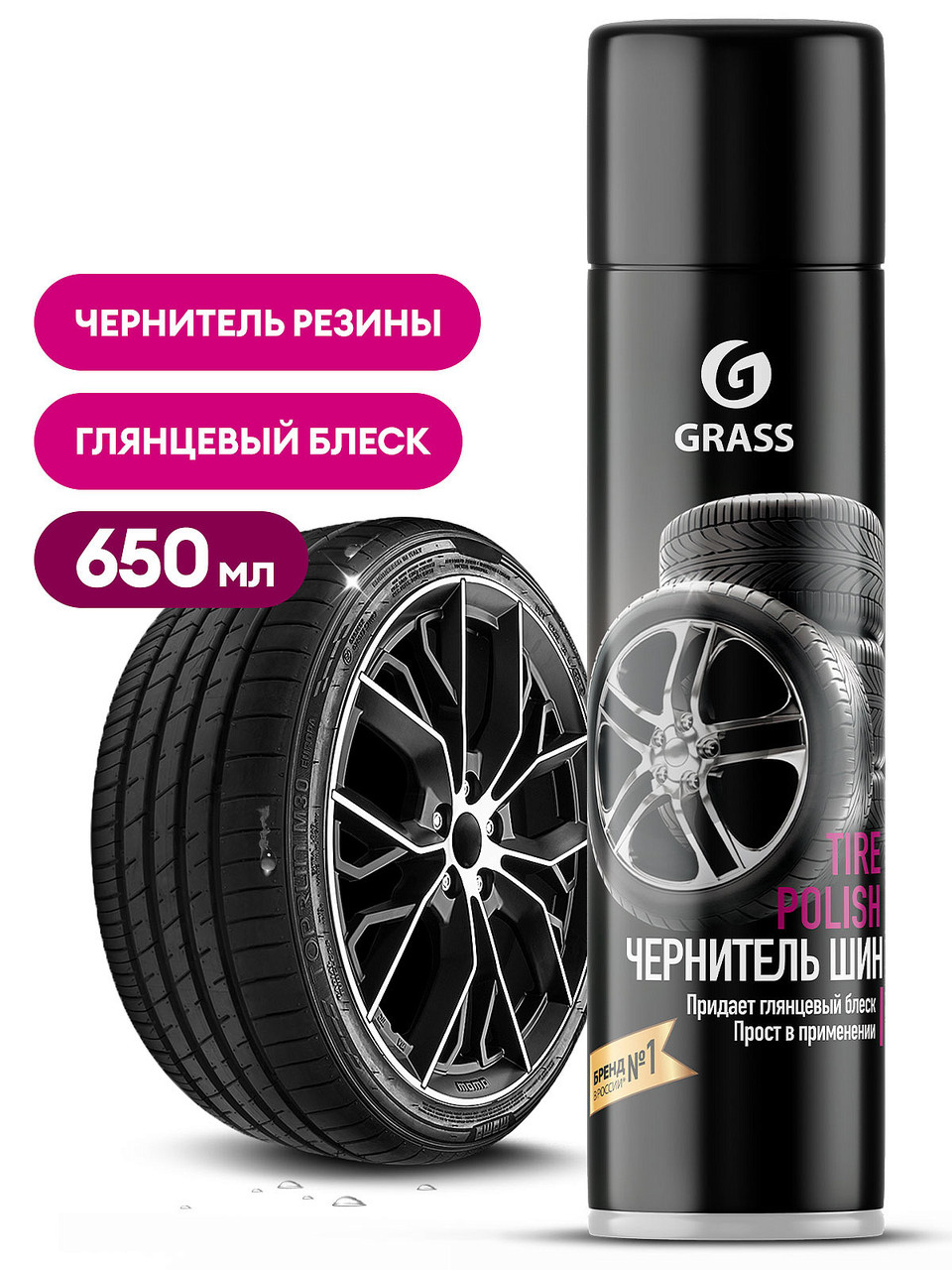 GRASS Чернитель шин "Tire Polish" /700670 - фото 1 - id-p112880574