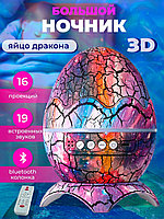 Яйцо дракона 3D ночник