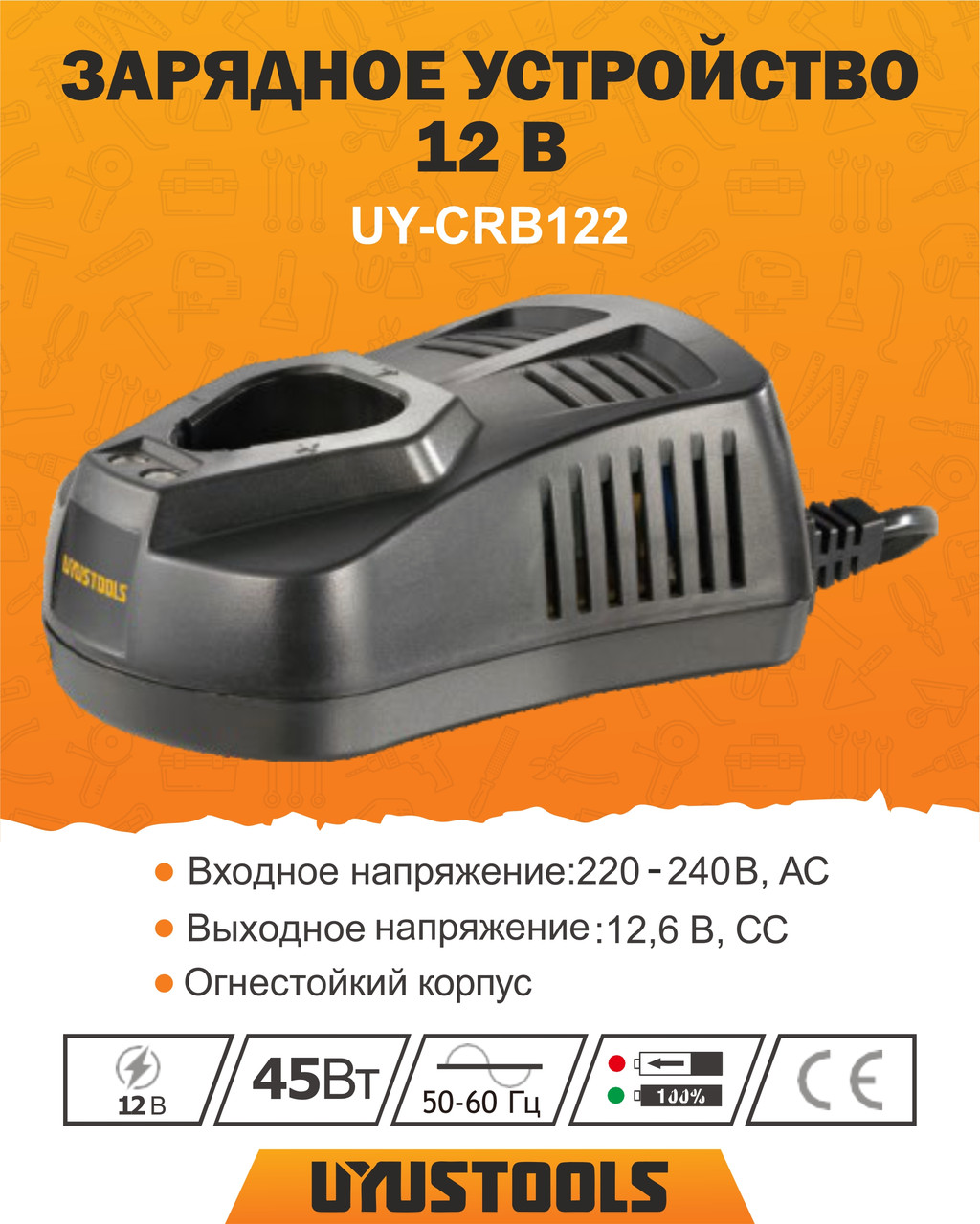 Зарядное устройство для аккумуляторов UYUSTOOLS UY-CRB122 - фото 1 - id-p111520013