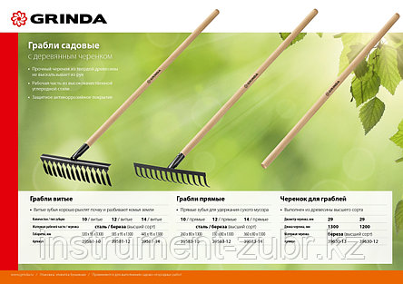 Садовые грабли GRINDA GS-14 WOOD, 14 витых зубцов, размеры 445х95х1300 мм, углеродистая сталь, фото 2