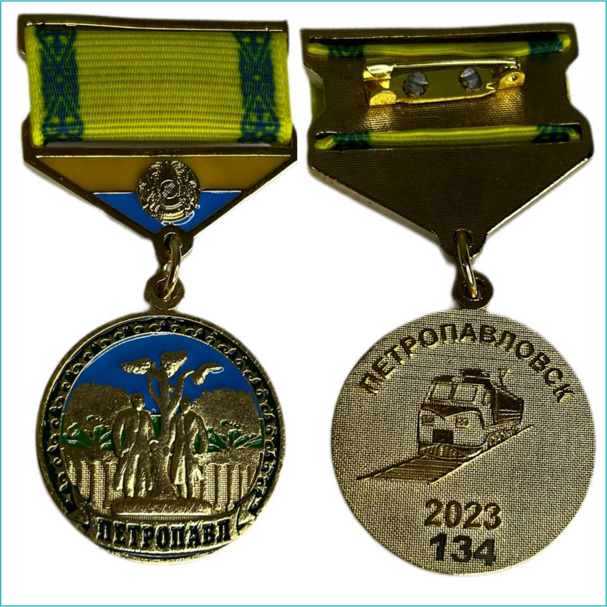 Медаль "Города Казахстана. Петропавловск"