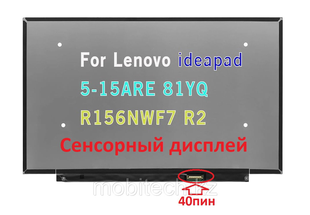 ЖК экран для ноутбука 15.6 R156NWF7 R2 1920*1080 60HZ 40pin Сенсорный дисплей LENOVO IdeaPad 5 15ARE05 - фото 1 - id-p80757527