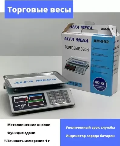 Весы торговые платформенные с аккумулятором ALFA MEGA {двусторонний дисплей, до 40 кг, стальные кнопки, расчет - фото 3 - id-p112908048