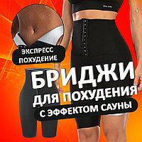 Бриджи для похудения с эффектом сауны XXL-3XL GW - 1256