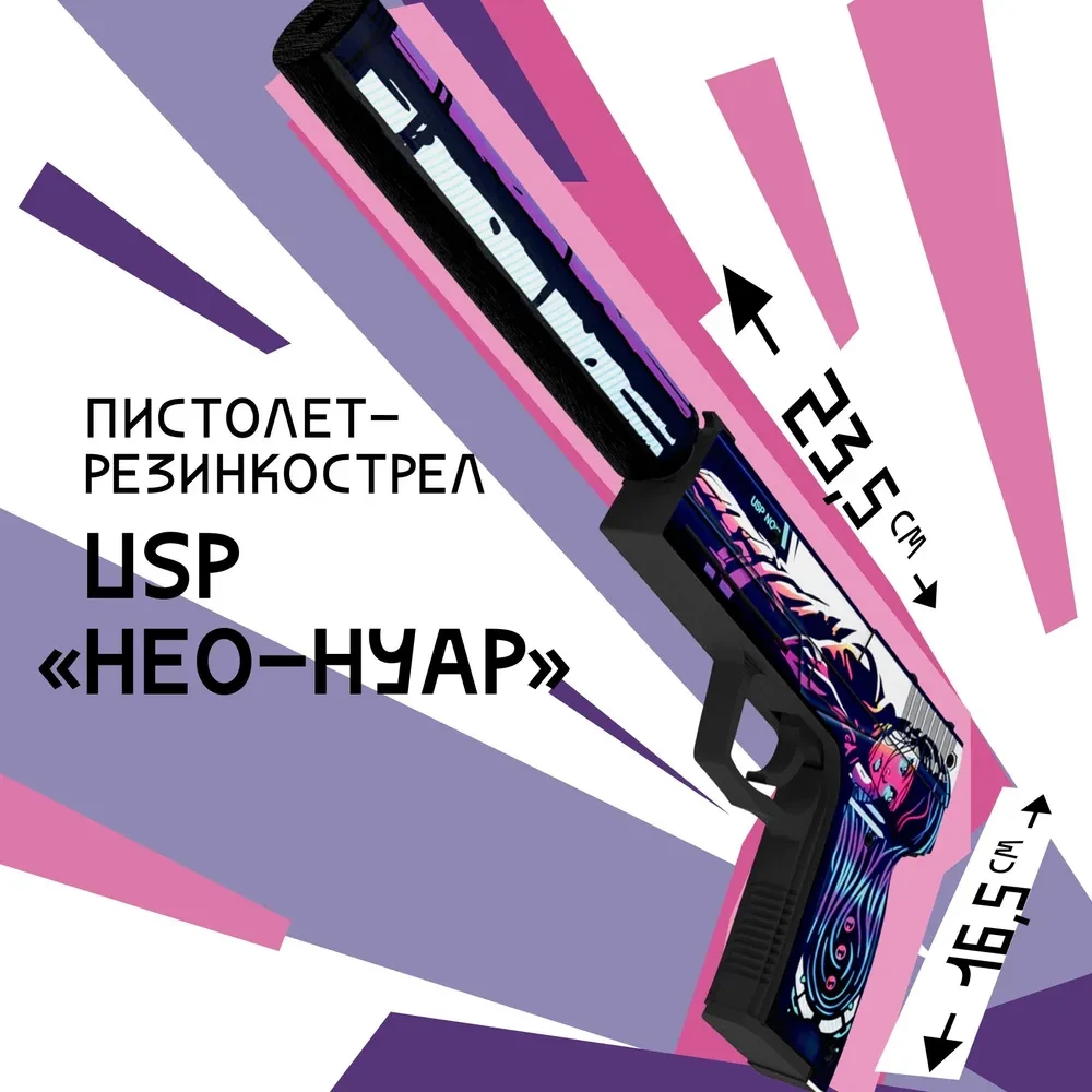 Деревянный пистолет CS GO Резинкострел USP-S с глушителем Нео-Нуар PalisWood - фото 1 - id-p112788405