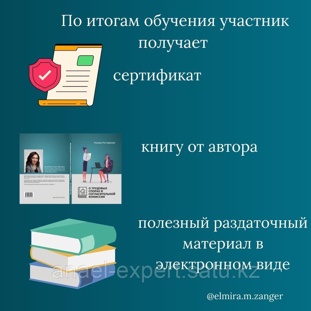 Индивидуальное обучение трудовому законодательству РК для кадровиков и юристов - 2024 - фото 2 - id-p31456215