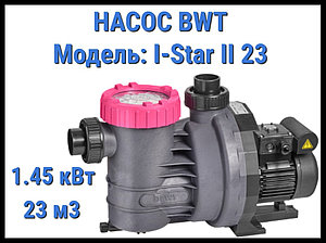 Насос BWT I-Star II 23 c префильтром для бассейна (Производительность 23 м3/ч, мощность 1,45 кВт)