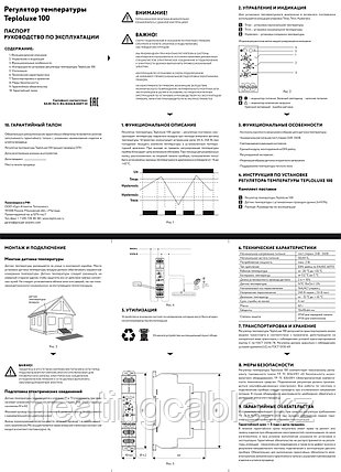 Терморегулятор ТР 100 Теплолюкс, фото 2