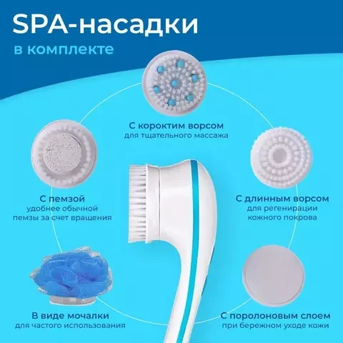 Массажная щетка электрическая SPIN SPA «Бархатная кожа» + 5 насадок - фото 3 - id-p112939778