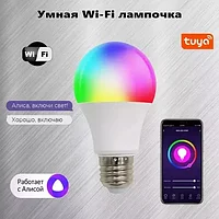 Лампочка WiFi RGB умная с таймером и голосовым управлением Алисой Tuya Smart Bulb (Е27 / 9W)