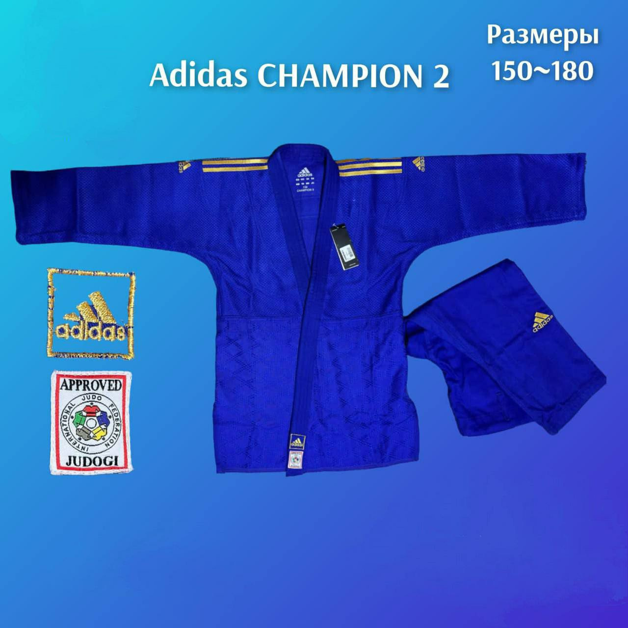 Кимоно для дзюдо Adidas Champion 2 Original IJF белое,синее с золотыми лампасами - фото 3 - id-p112944976