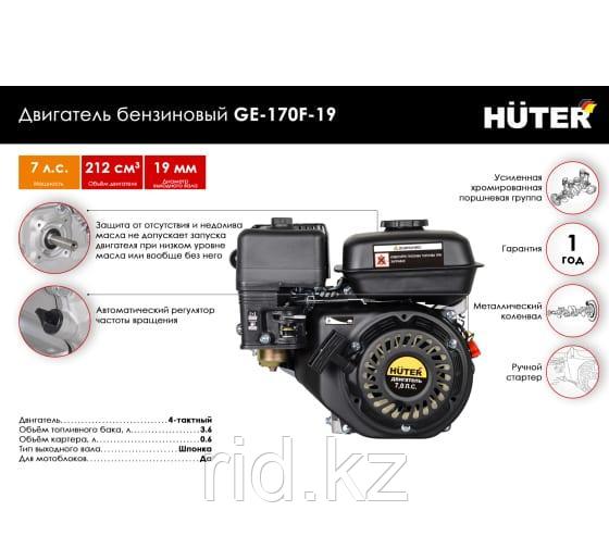 Двигатель бензиновый GE-170F-19 Huter 70/15/1 - фото 5 - id-p112944869