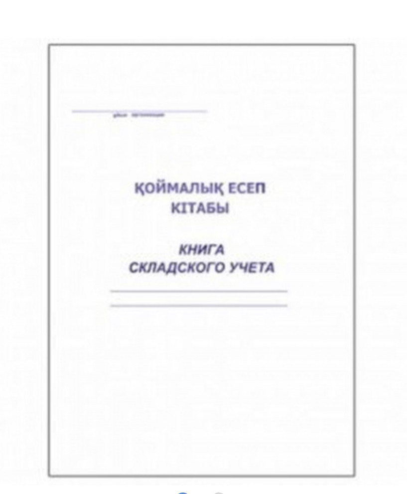 Книга складского учета А4, 50 листов, в линейку