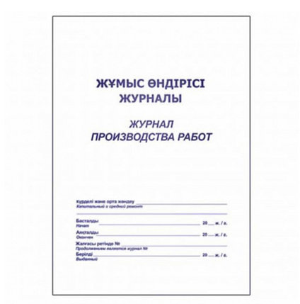 Журнал производства работ А4, 50 листов, фото 1