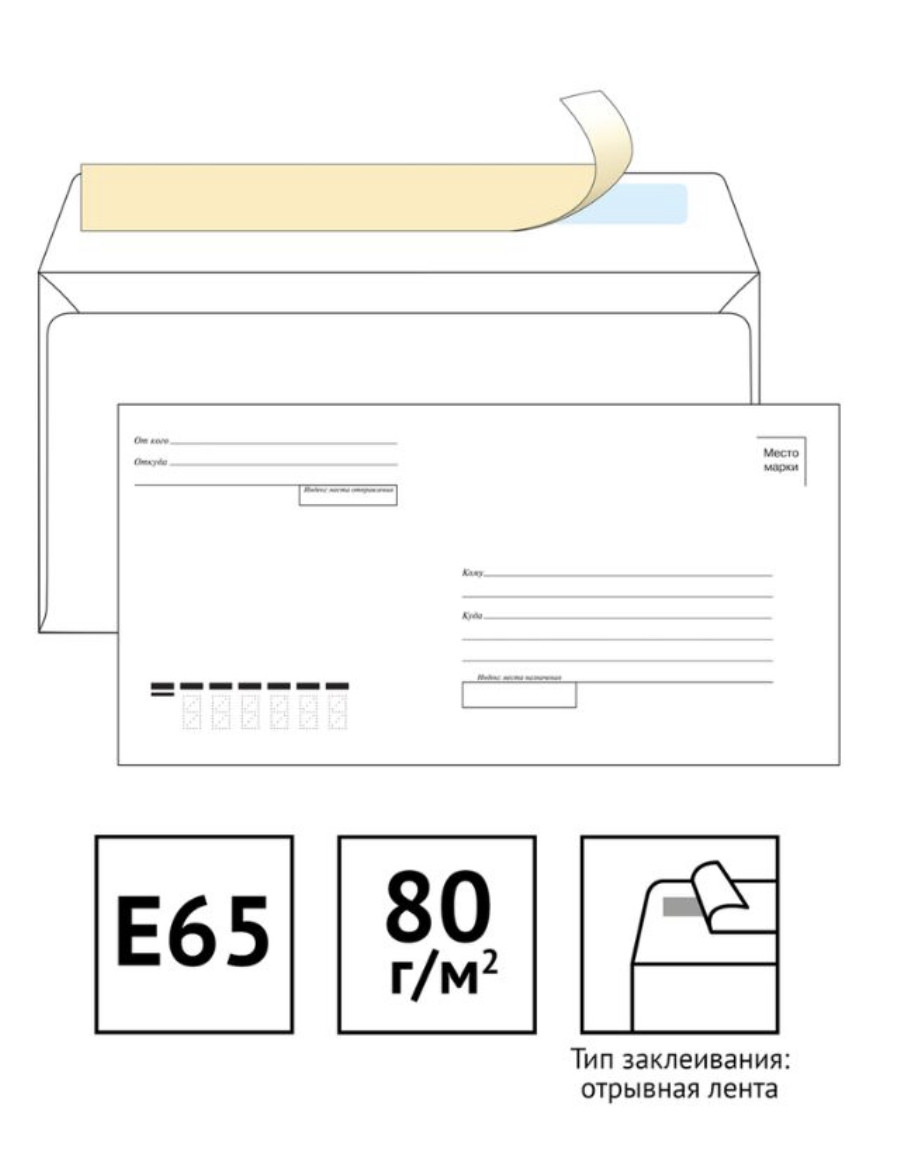 Конверт Е65 OfficeSpace (110х220 мм) белый, с подсказом, отрывная лента - фото 1 - id-p63801444