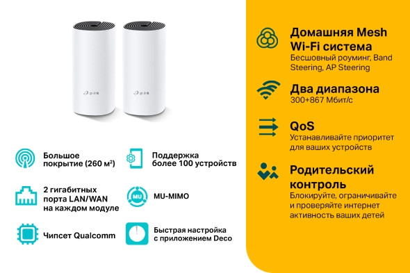 Домашняя Mesh Wi-Fi система GbE AC1200 Tp-Link Deco M4 (2 устройства) - фото 3 - id-p112954241
