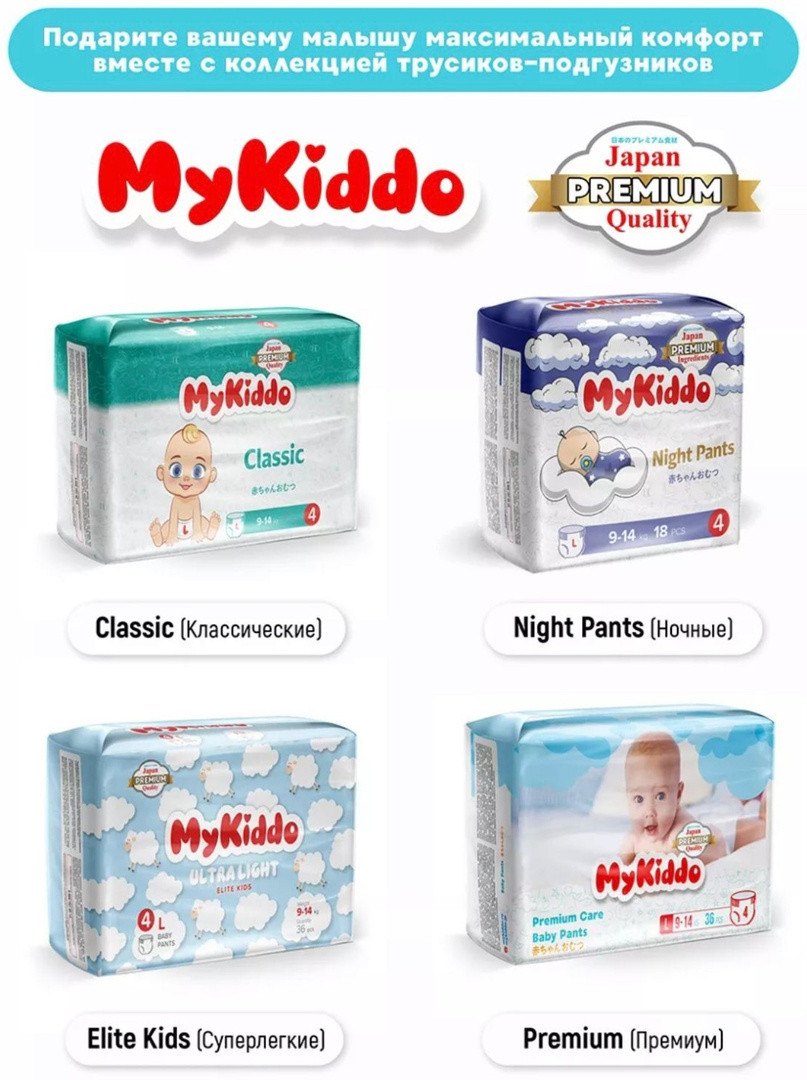 Подгузники трусики MyKiddo Premium XL, 12-20 кг, 34 шт - фото 6 - id-p112956924