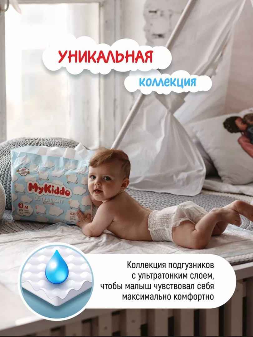 Подгузники трусики ультратонкие MyKiddo L, 9-14 кг, 36 шт - фото 4 - id-p112956951