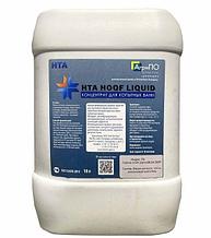 Гигиена копыт жидкость для обработки копыт HTA hoof liquid ( 10 л ) Ф2