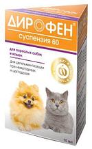 Дирофен суспензия для собак и кошек 10 мл