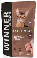 WINNER Extra Meat консерва для кошек 80гр курица соус