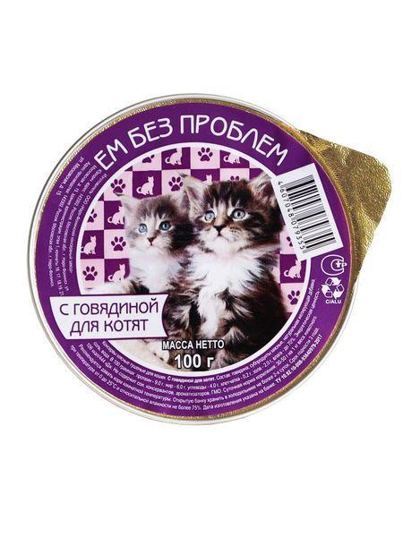 Ем без проблем консервы для котят 100 гр говядина, фото 1