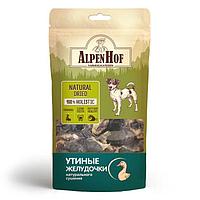 Лакомство для собак AlpenHof Утиные желудочки 50 гр А714